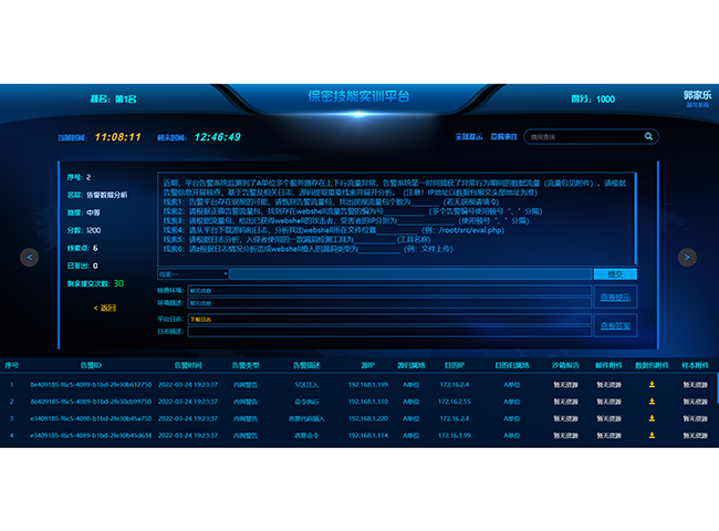 QY球友会(中国)安全保密技能演练平台